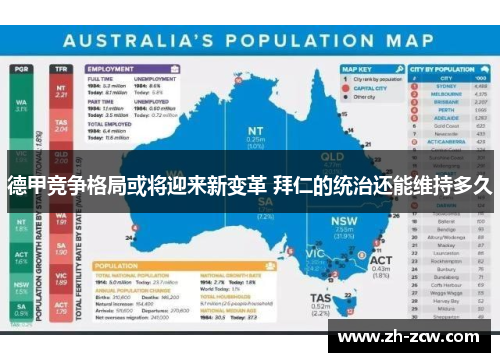 德甲竞争格局或将迎来新变革 拜仁的统治还能维持多久