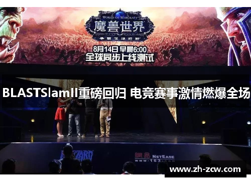 BLASTSlamII重磅回归 电竞赛事激情燃爆全场